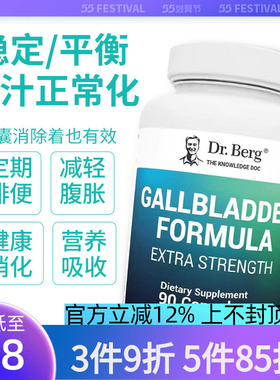 DR.BERG伯格医生胆盐胆酸胆汁盐胶囊90粒胆囊术后肝脏促进分泌