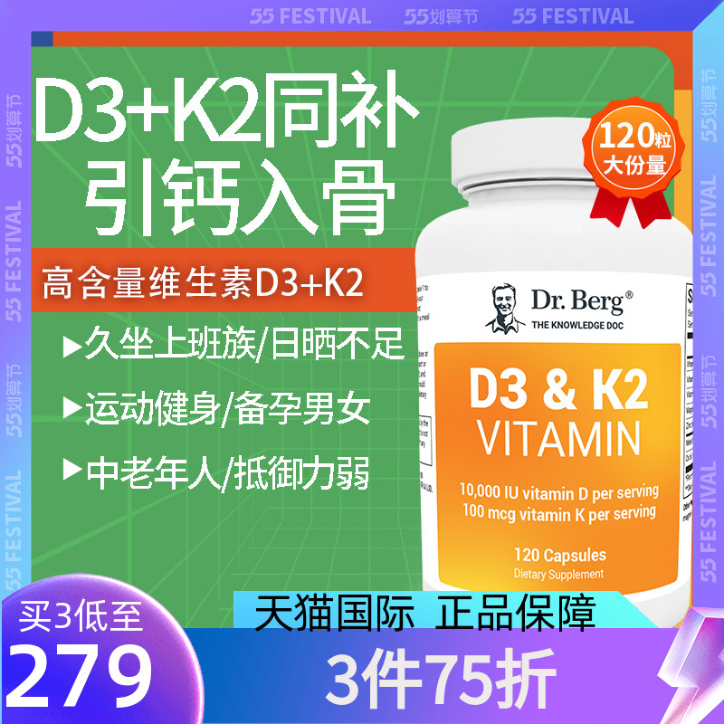 美国进口正品维生素D3K2伯格医生