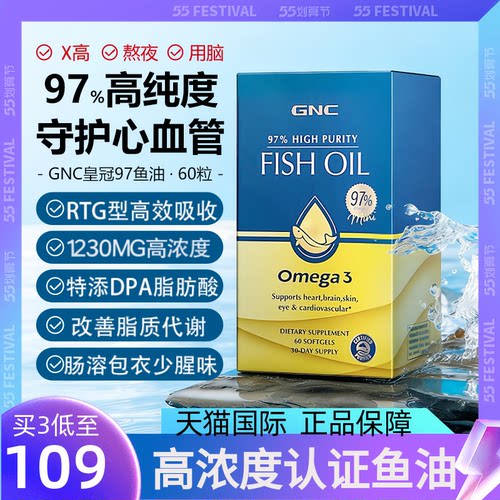 97%鱼油OMEGA-3成人中老年鱼油
