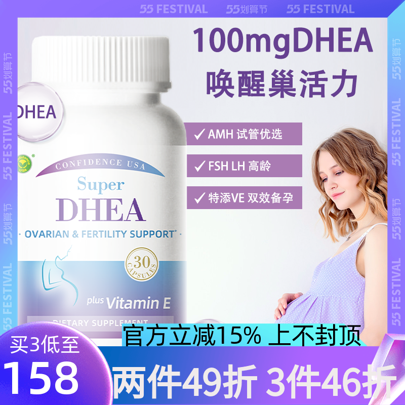 信心康乐DHEA备孕美国正品卵巢调理FSH和AMH补充剂胶囊官方旗舰店
