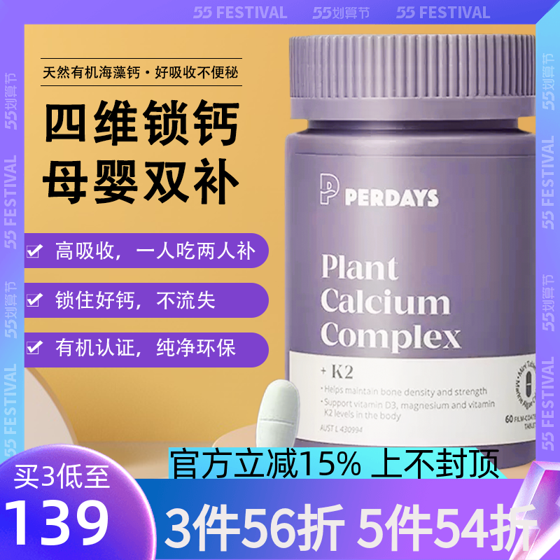 PERDAYS海藻钙K2孕期补钙