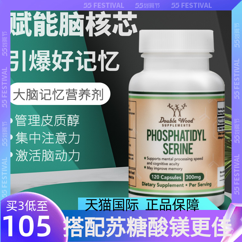 磷脂酰丝氨酸专注记忆脑营养指南
