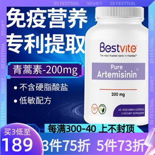 美国Bestvite青蒿素保健品天然青蒿素片提取物精华胶囊200mg60粒