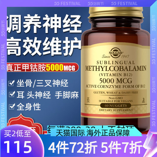 Solgar甲钴胺维生素B12片5000mcg