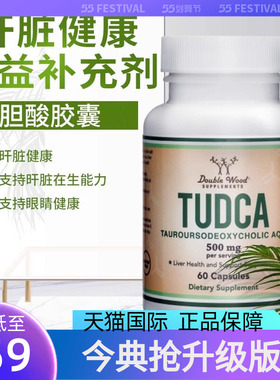 DOUBLE  WOOD胆酸胶囊胆汁酸盐胆汁盐TUDCA肝胆保健品胆盐补充剂