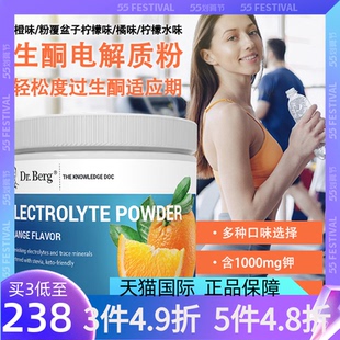 美国正品 罐 DR.BERG伯格医生矿物质生酮电解质粉无糖运动冲剂330g
