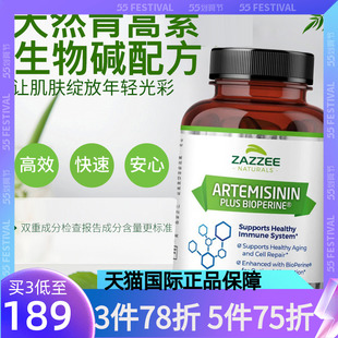 美国Zazzee天然青蒿素琥酯片提取物胶囊保健品Artemisinin屠呦呦