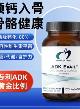 DFH健康设计维生素ADKE维生素D3K2K1维生素E维VAVDVKVE软胶囊60粒