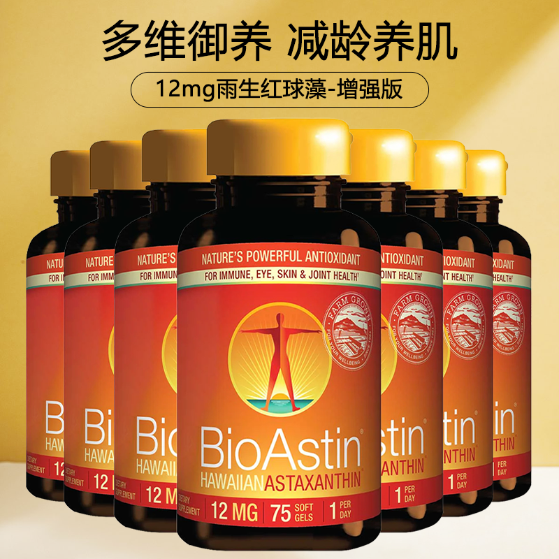 BIOASTIN虾青素抗氧化