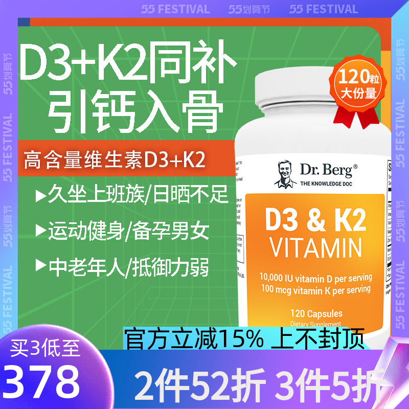 美国进口正品维生素D3K2伯格医生