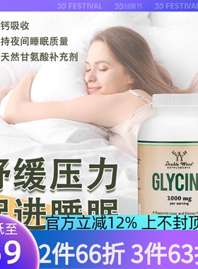 DOUBLE WOOD甘氨酸简单睡眠补充记忆注意提升补充胶原蛋白300粒