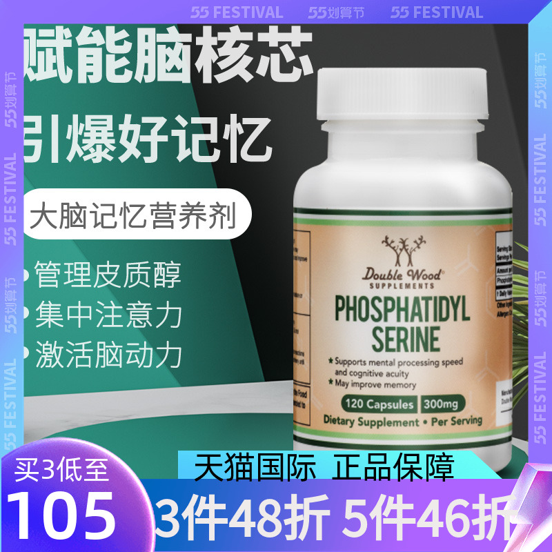 磷脂酰丝氨酸专注记忆脑营养指南