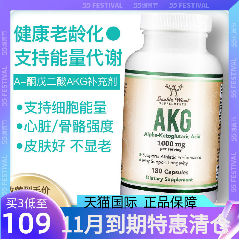 AKGα酮戊二酸健身美容丽人补剂图片