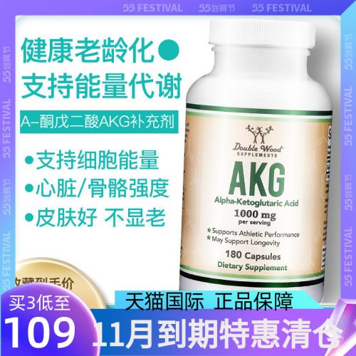 AKGα酮戊二酸健身美容丽人补剂