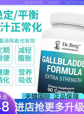 DR.BERG伯格医生胆盐胆酸胆汁盐胶囊90粒胆囊术后肝脏促进分泌