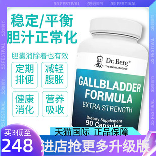 DR.BERG伯格医生胆盐胆酸胆汁盐胶囊90粒胆囊术后肝脏促进分泌