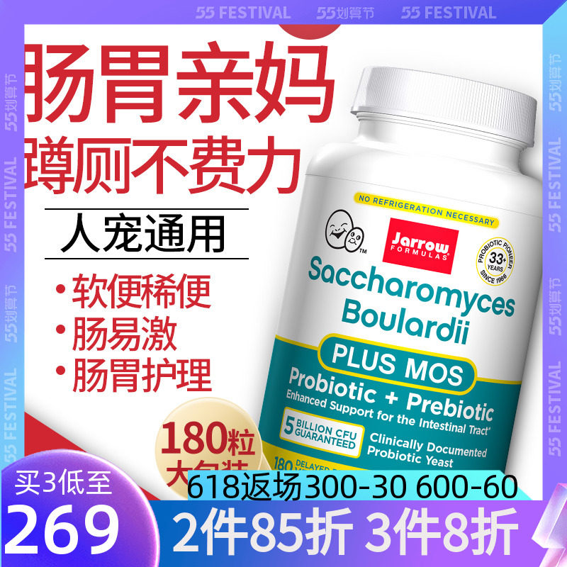 JARROW布拉迪益生菌肠胃酵母益生菌180粒胶囊猫猫狗宠物拉肚子