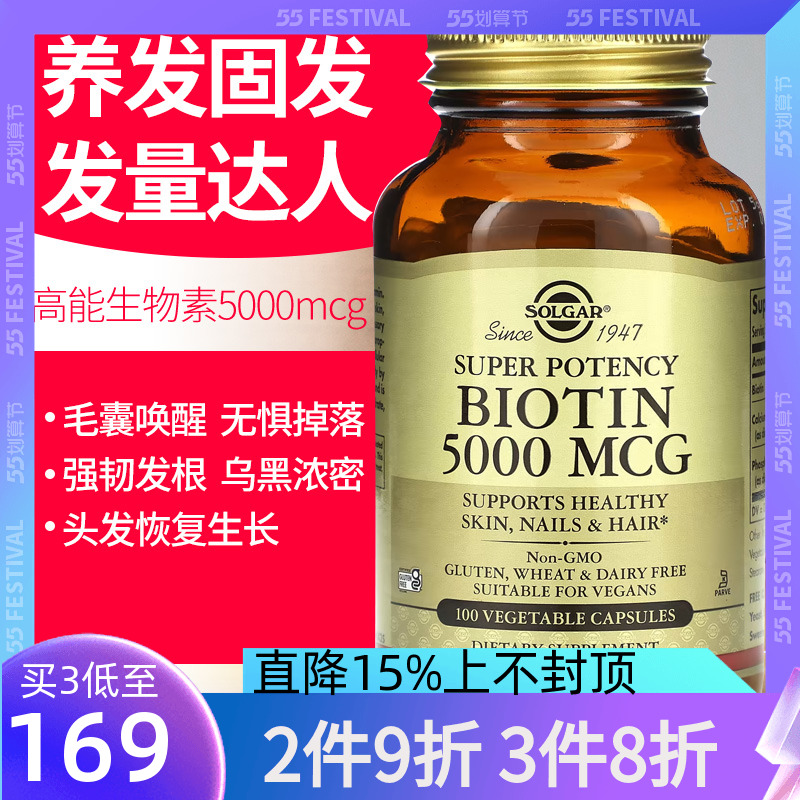 美国进口SOLGAR生物素b7白发固养发防掉发biotin维生素b6胶囊官方