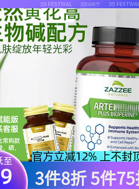ZAZZEE青蒿素天然高纯黄花蒿胶囊精华提取物免疫力保健品部分临期