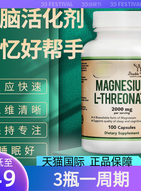 DOUBLE WOOD苏糖酸镁胶囊补充大脑记忆力营养缓解紧张睡眠保健品