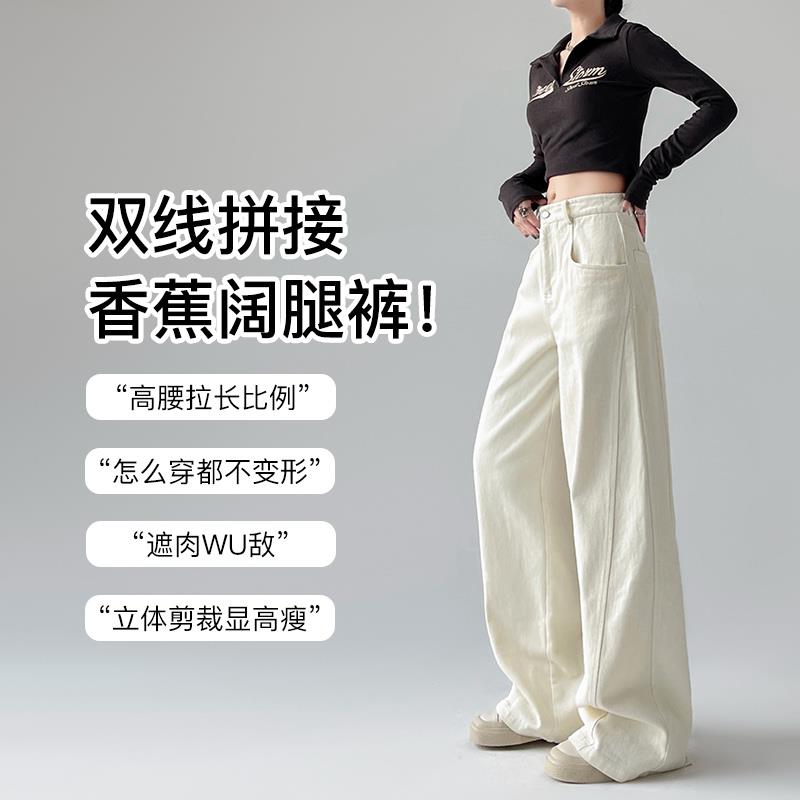 白腿色香蕉直牛仔裤女春秋HM2403112024年新款弯秋刀裤高腰宽松筒