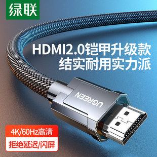 绿联hdmi线高清线2.0转换接头电视电脑显示器屏4k网络连接线3 5米