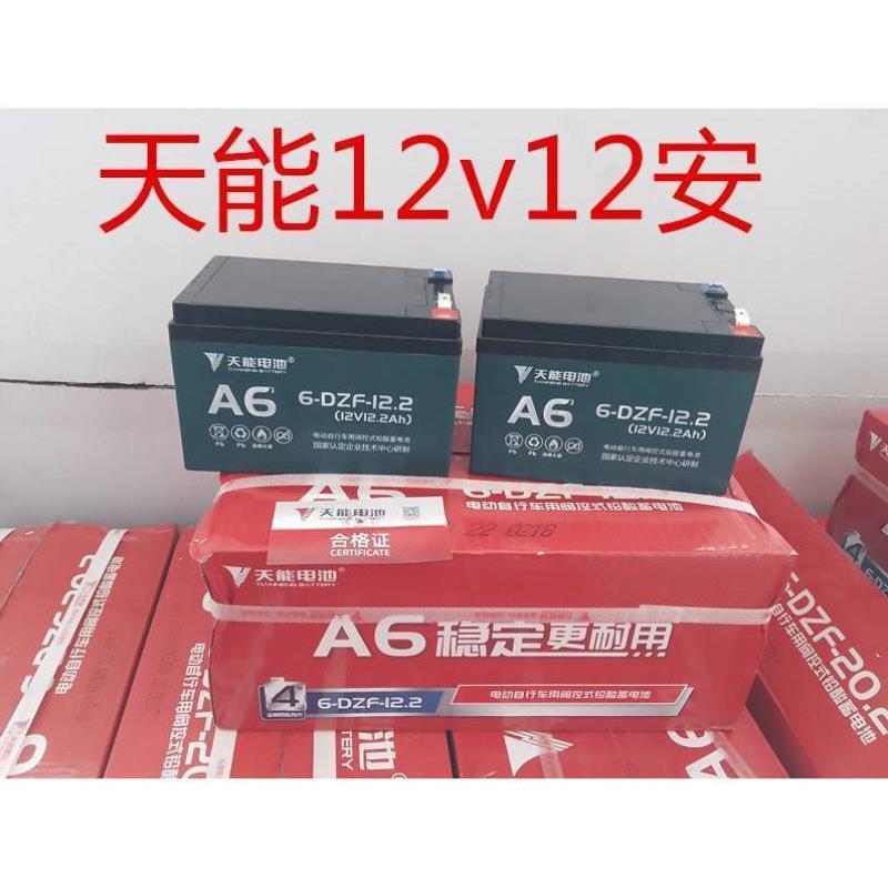 天能单一个12V12AH铅酸电瓶6-DZM-12/6-DZF-20蓄电池照明音响轮椅