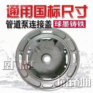 IRG管道离心泵铸铁连接盖泵盖XBD消防泵支架增压泵水泵配件 ISG