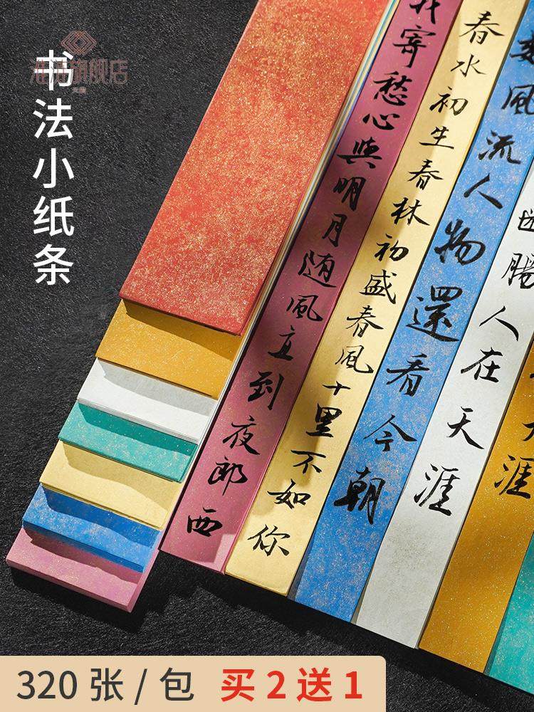 宫燕书法小纸条蜡染宣纸专用作品纸彩色一笔笺硬笔书签国潮手机壳