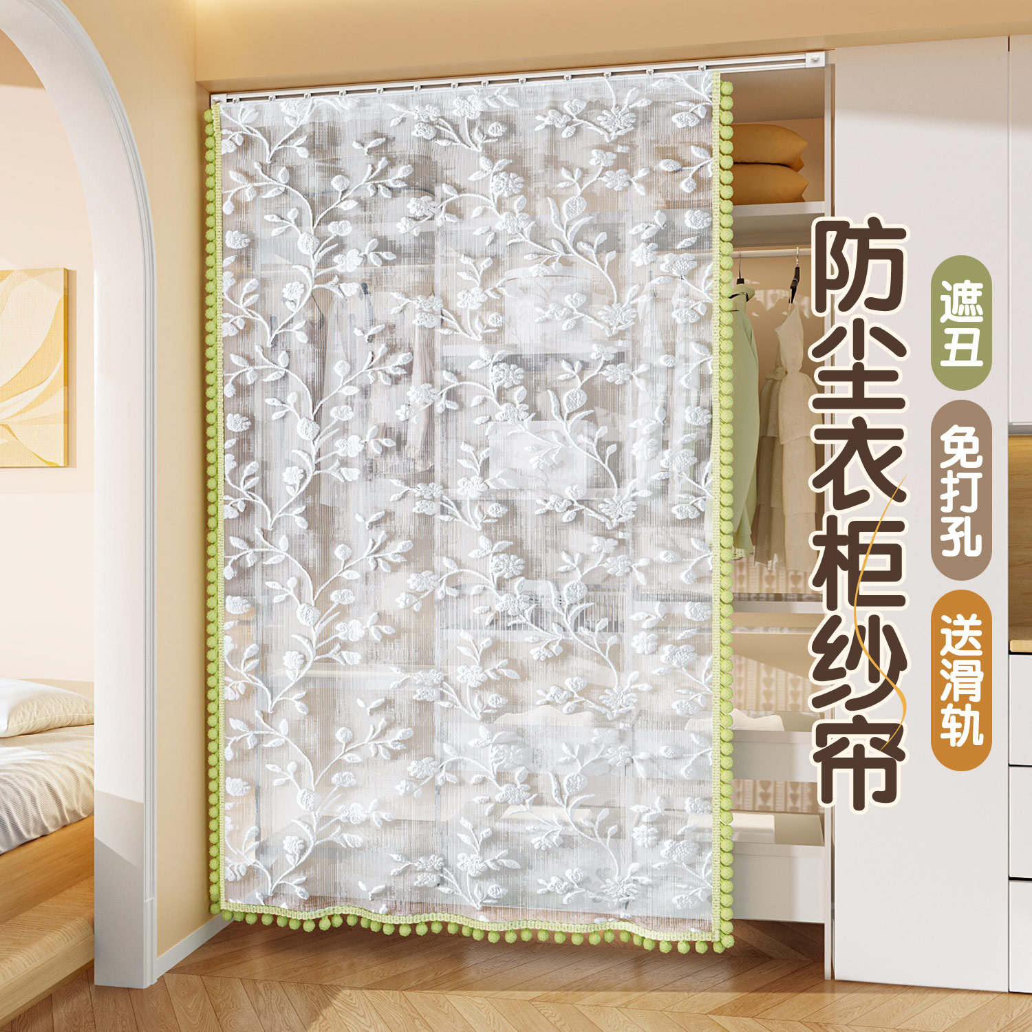 免打孔滑轨纱帘子防尘遮丑