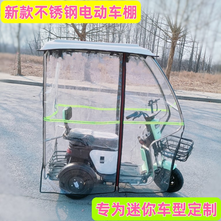 不锈钢电动三轮车雨棚老年休闲小型迷你车挡雨防晒全封闭遮阳车棚