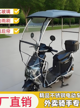 电动车雨棚蓬不锈钢遮阳伞外卖车不倒翁挡雨棚新款遮雨罩骑手车棚