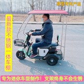 新不锈钢电动三轮车雨棚老年休闲小型迷你车挡雨防晒全封闭遮阳车