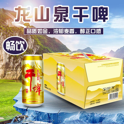 龙山泉本溪龙山泉啤酒整箱500mlx12听本溪特产干啤易拉罐天生新鲜