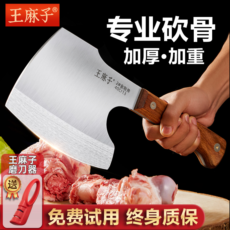 王麻子砍骨头专用刀斧头加厚砍骨