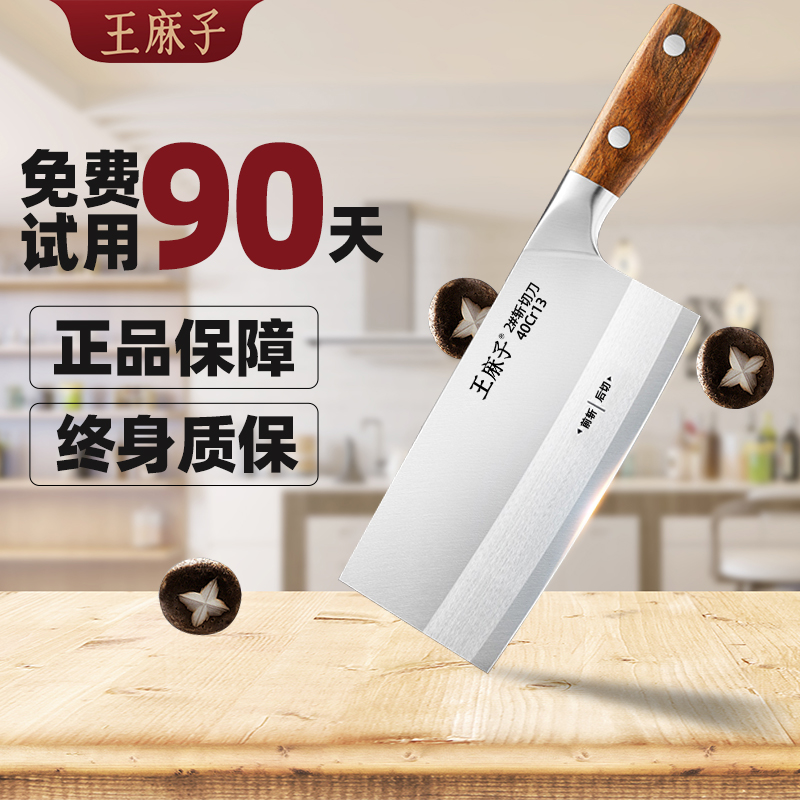 王麻子菜刀正品家用厨师刀桑刀不锈钢切片切菜刀锋利专用斩切刀具