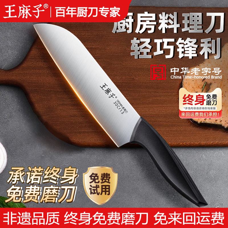 王麻子三德刀家用切菜切片料理刀