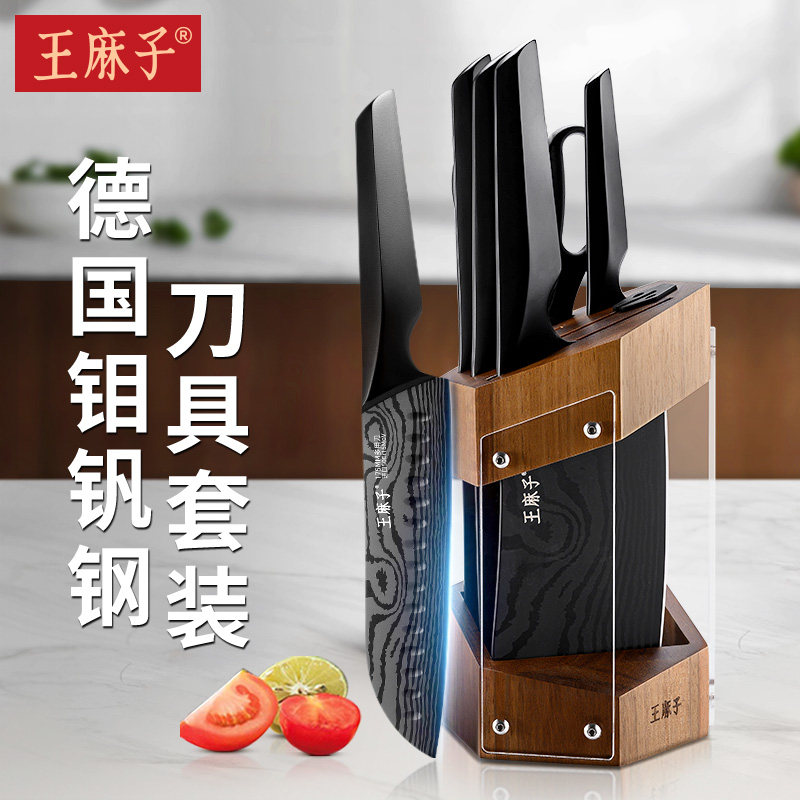 王麻子刀具套装厨房家用厨具菜板组合菜刀二合一厨刀全套旗舰店