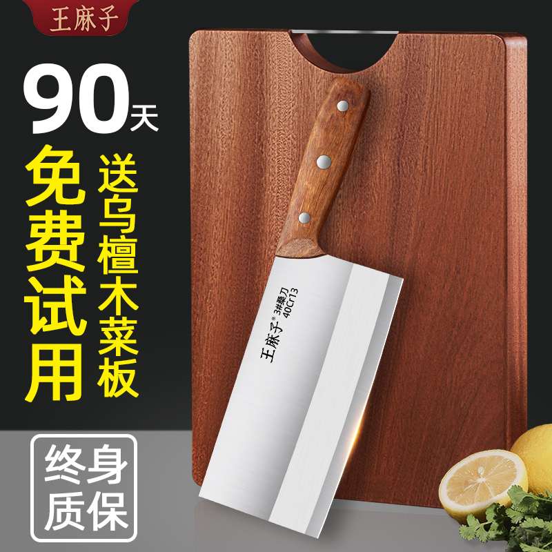 王麻子菜刀菜板二合一家用切片切肉刀厨师专用切菜刀正品刀具厨房