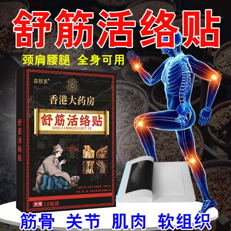 舒筋活络贴筋骨疼痛贴膏颈肩腰腿膝缓痛发热贴舒筋活络化瘀通经络