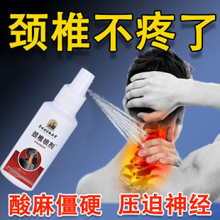 颈椎部位型喷剂压迫神经疏通经络喷药水低头玩手机脖子疼酸痛专用