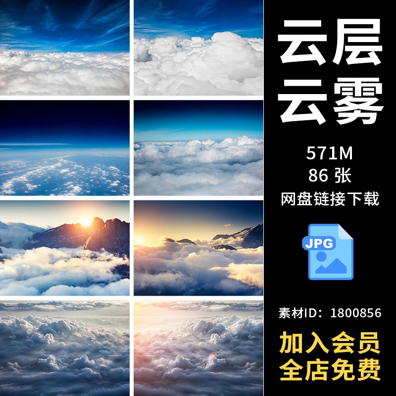 云雾自然风景高清摄影图片云层日出天空一片云海朝霞傍晚挂画素材