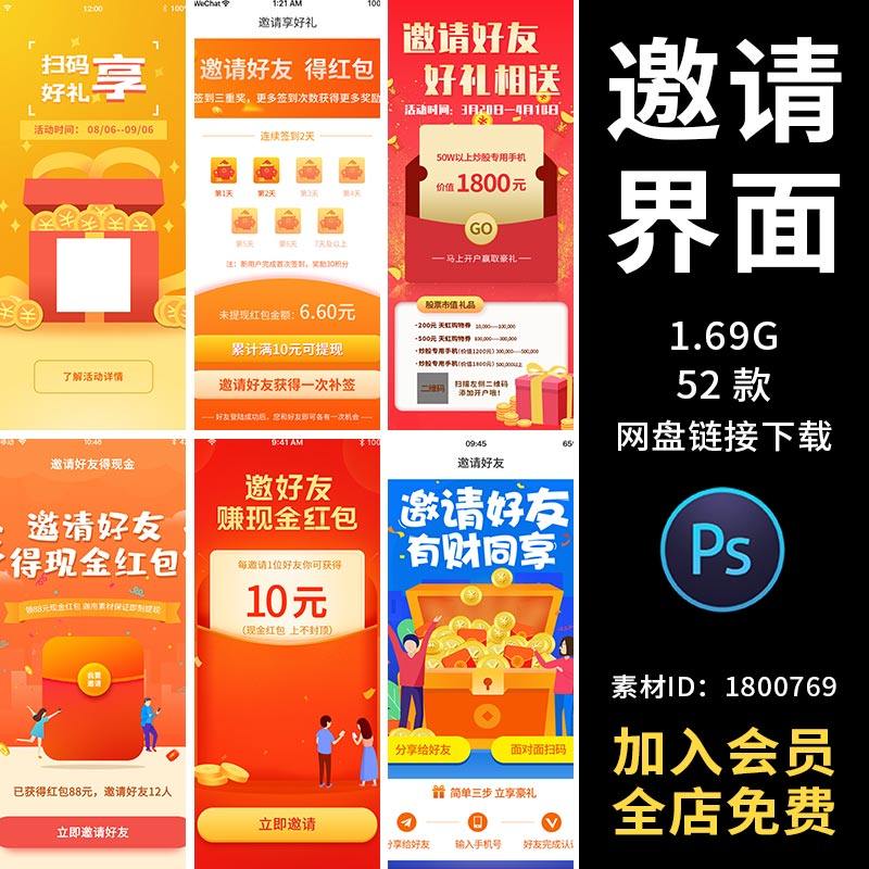 app邀请页面ui设计作业界面小程序弹窗口好友红包活动素材模板库
