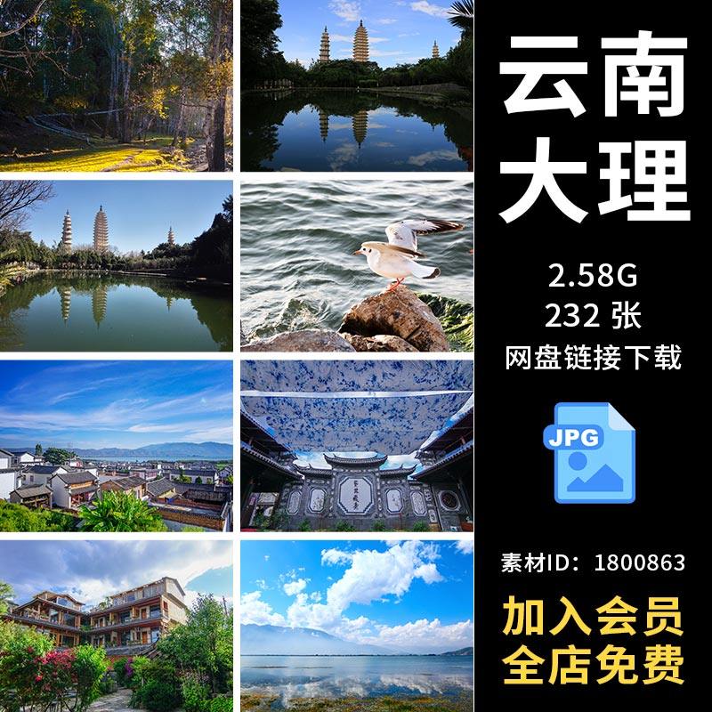 云南大理旅游建筑自然风景高清摄影图片打卡别墅亭子摩托旅馆素材