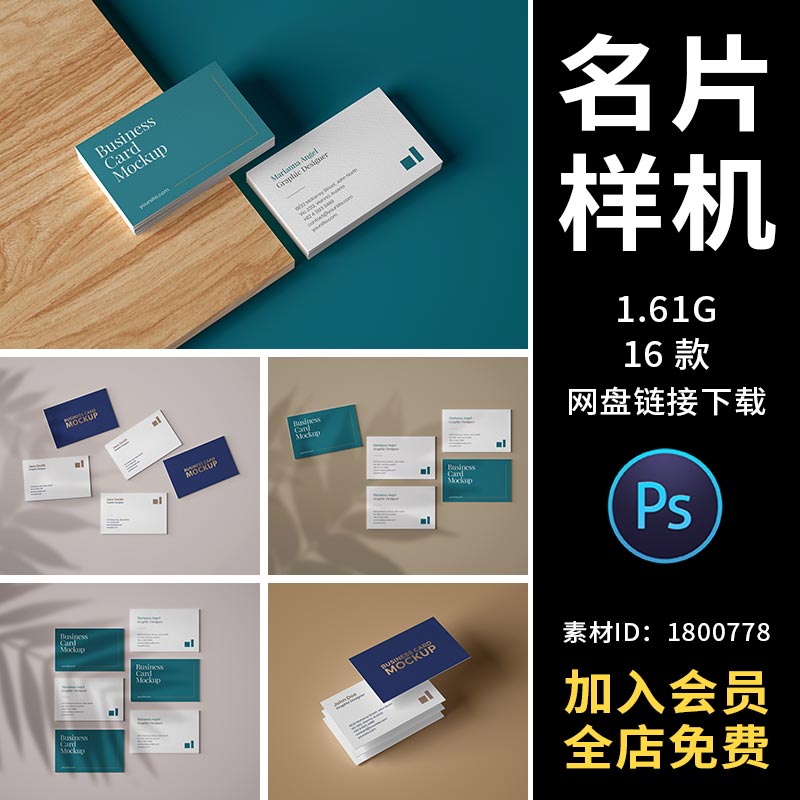 名片卡片平铺品牌VI办公用品智能对象贴图样机提案展示高级ps素材