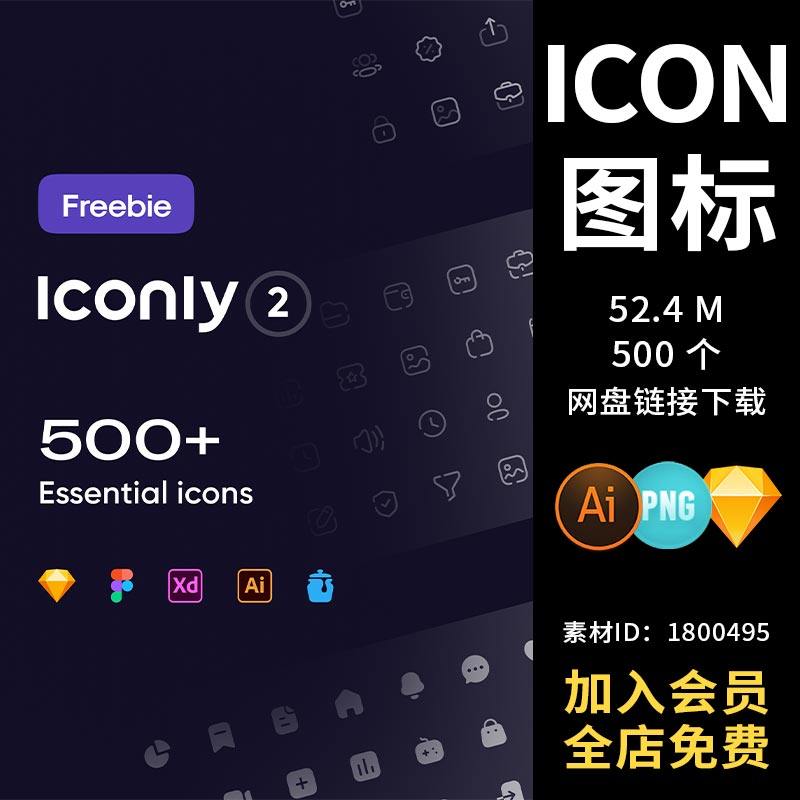小程序ui图标app设计icon基础常用ai线性png素材sketch模板svg库