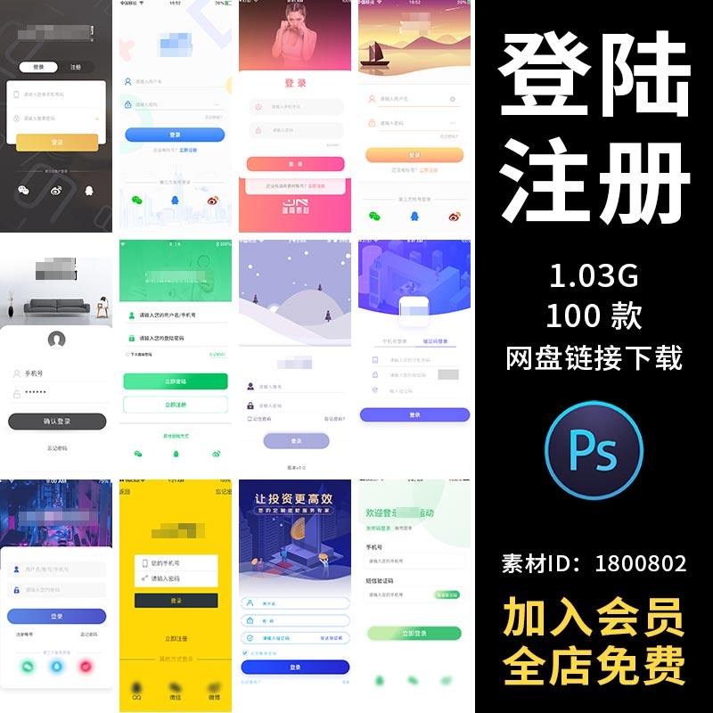 ui用户登陆界面注册页app科技简约扁平渐变欢迎您回来psd设计素材