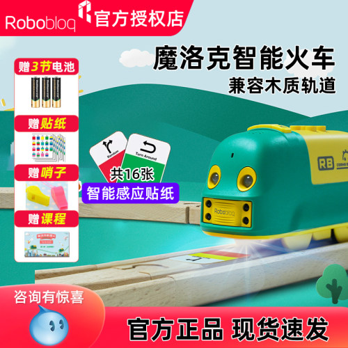 魔洛克儿童智能编程轨道车