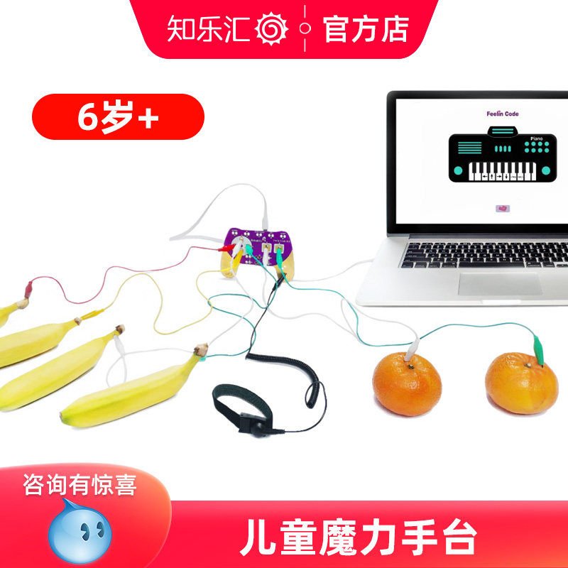 robobloq魔洛克魔力手台儿童diy科学好玩stem创客教育makey makey,玩具/童车/益智/积木/模型,科学实验,淘宝优惠券,粉丝福利购,淘宝优惠卷