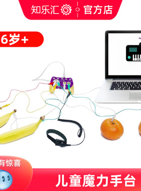 robobloq魔洛克魔力手台儿童diy科学好玩stem创客教育makey makey